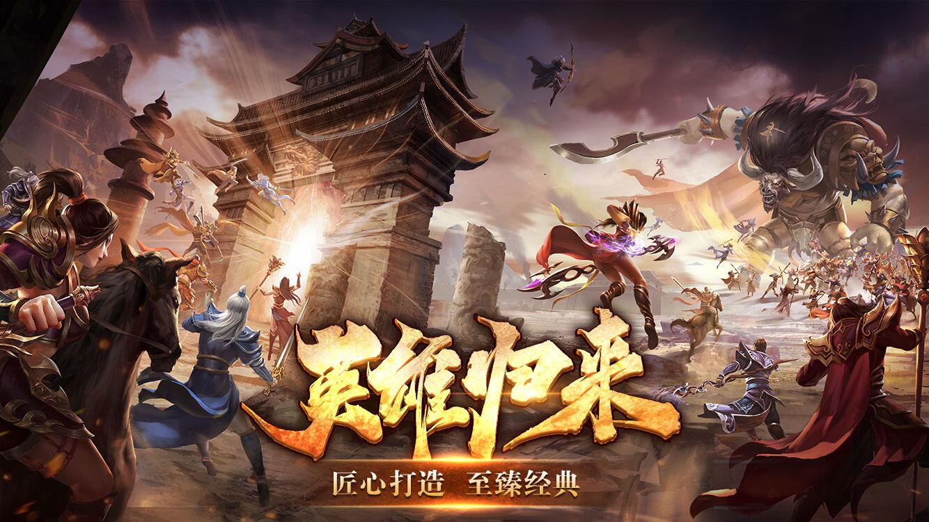 英雄年代联动版