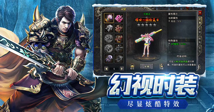 冰雪传奇骑战版