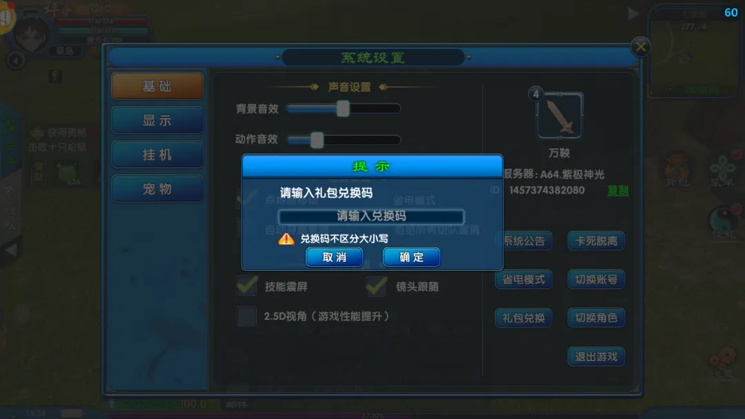 《武林外传十年之约》混服礼包码大全