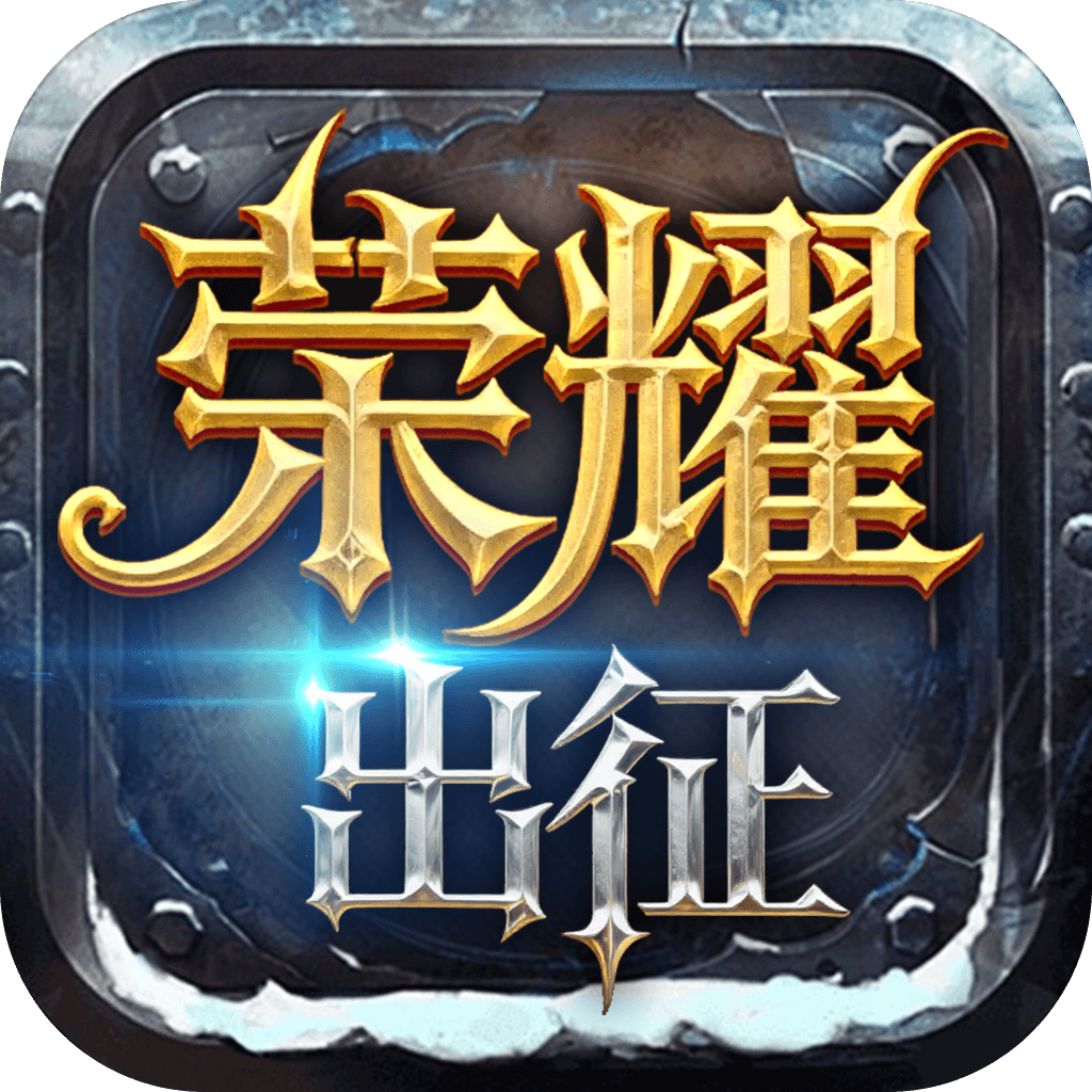 荣耀出征点卡版